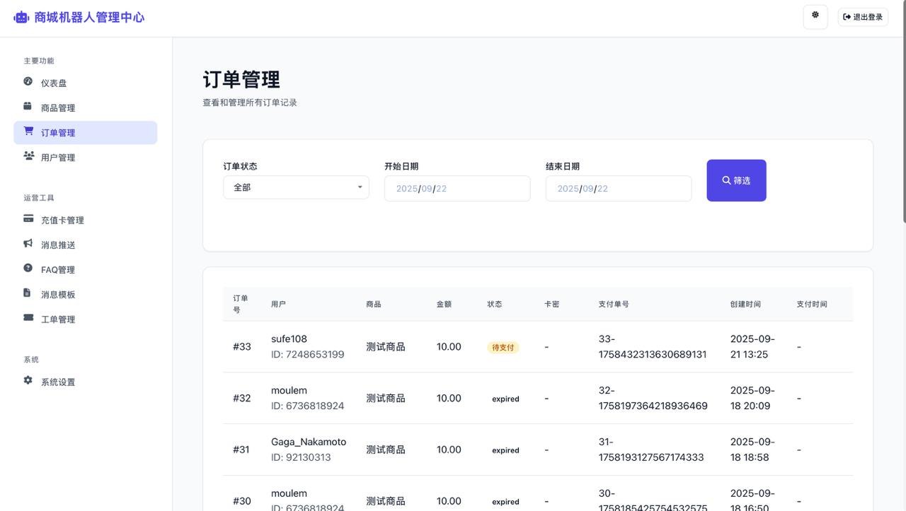 订单管理系统界面