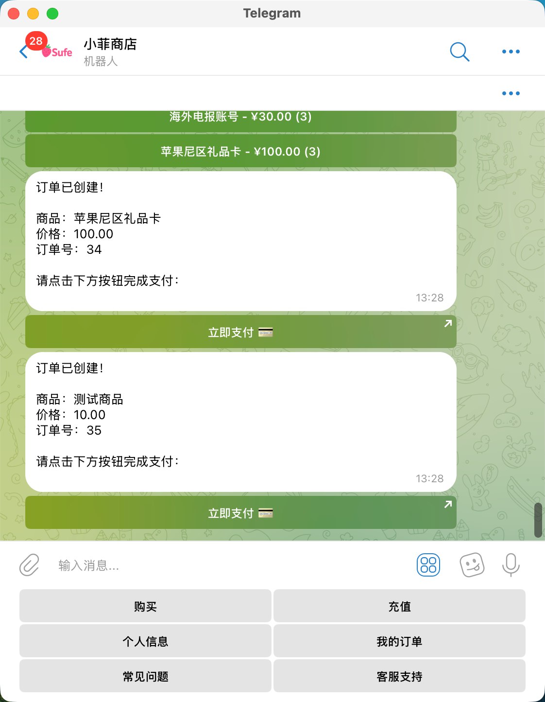 自动发货系统界面