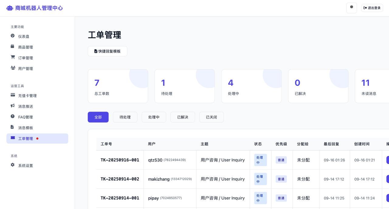 客户服务系统界面