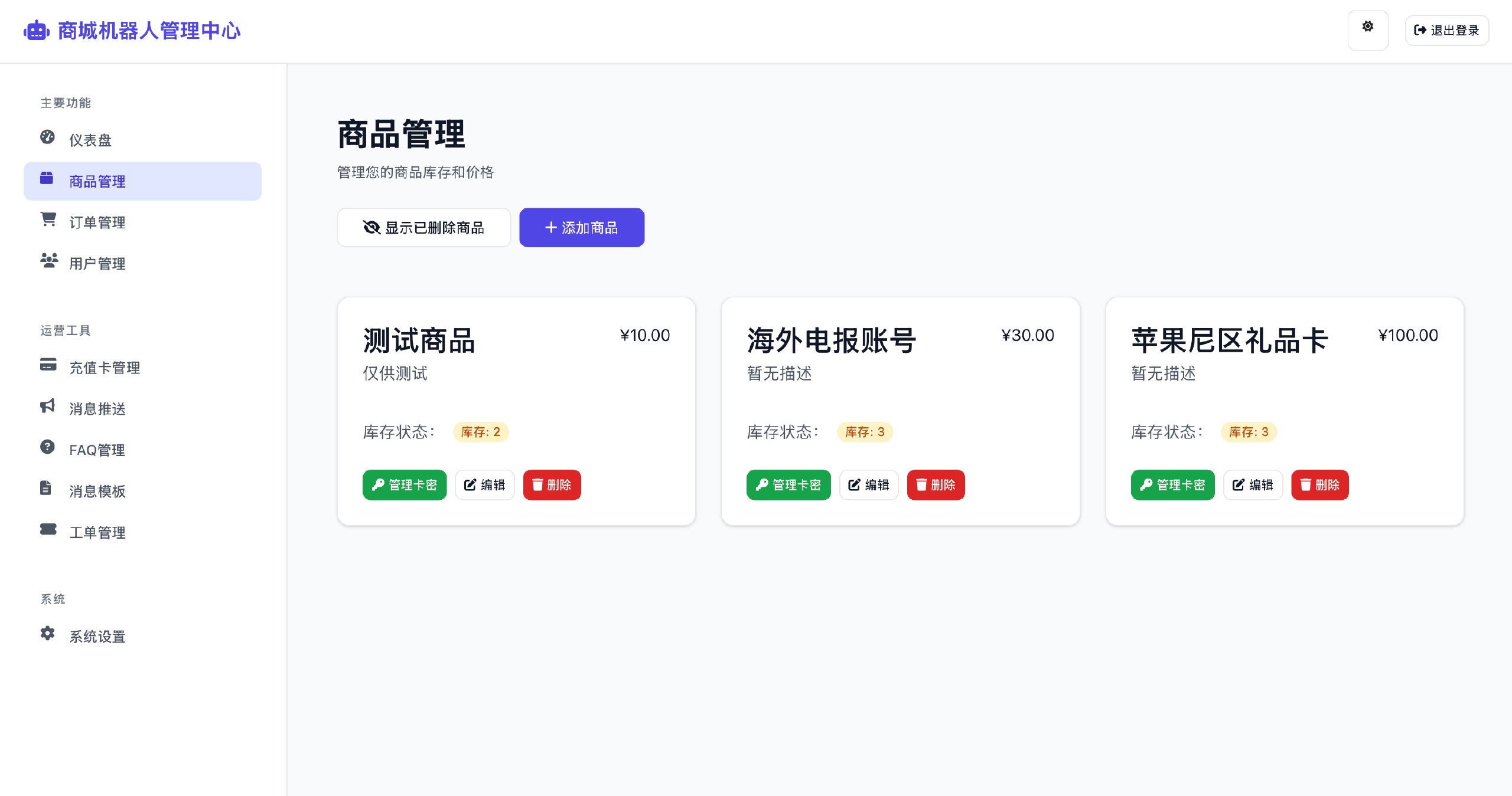 商品管理系统界面