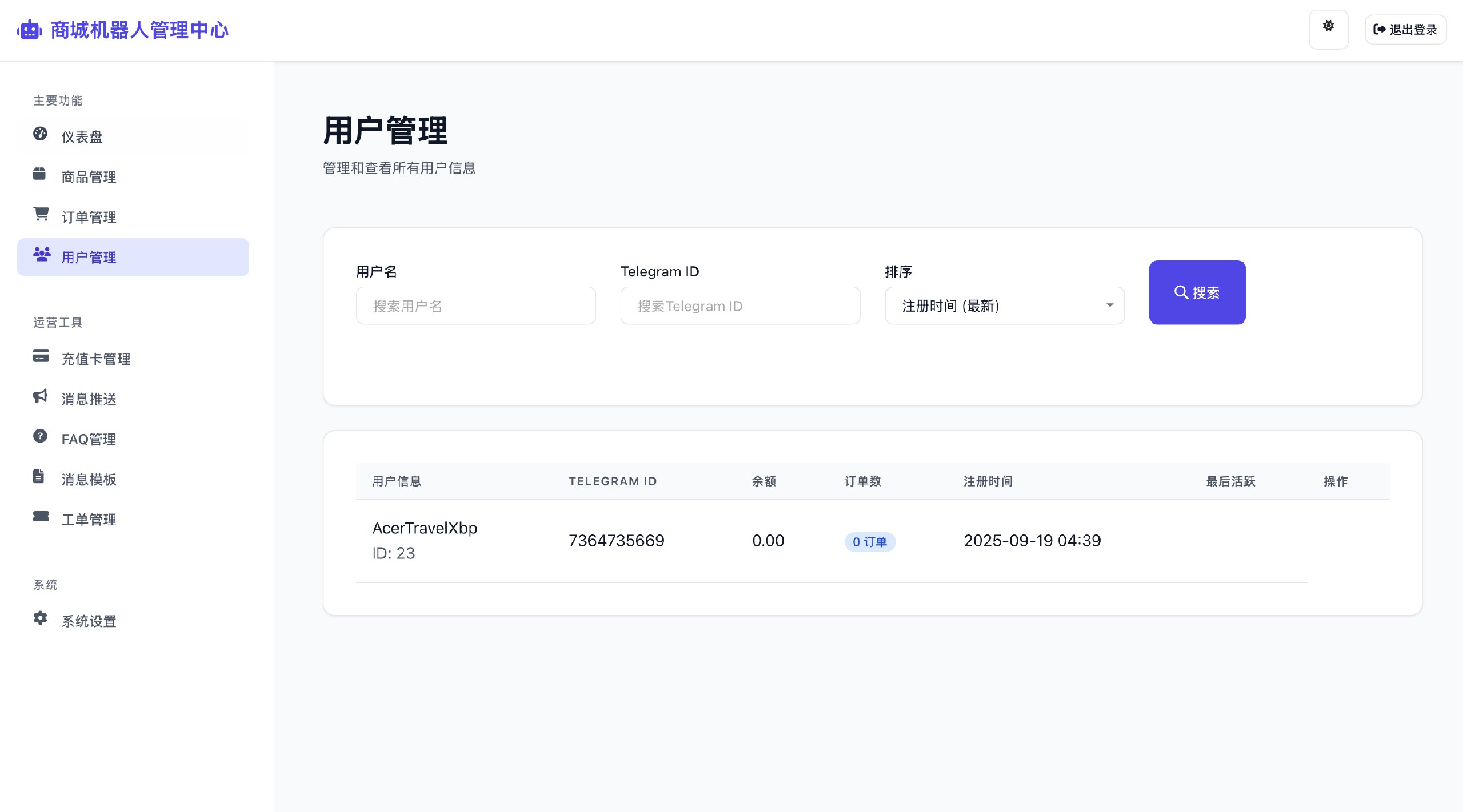 用户管理界面预览