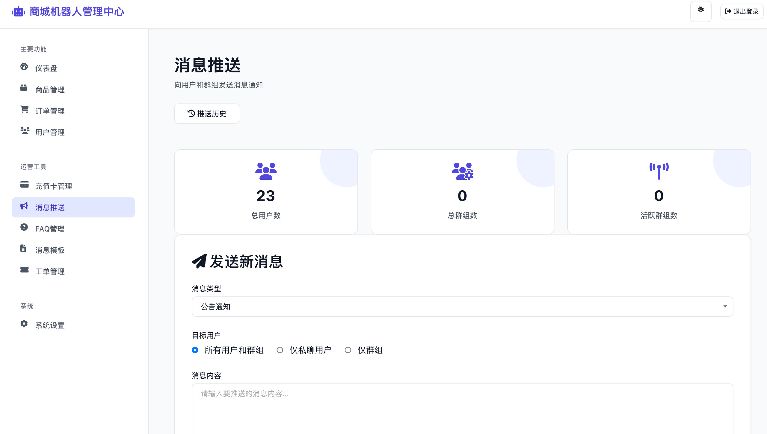 消息推送界面预览