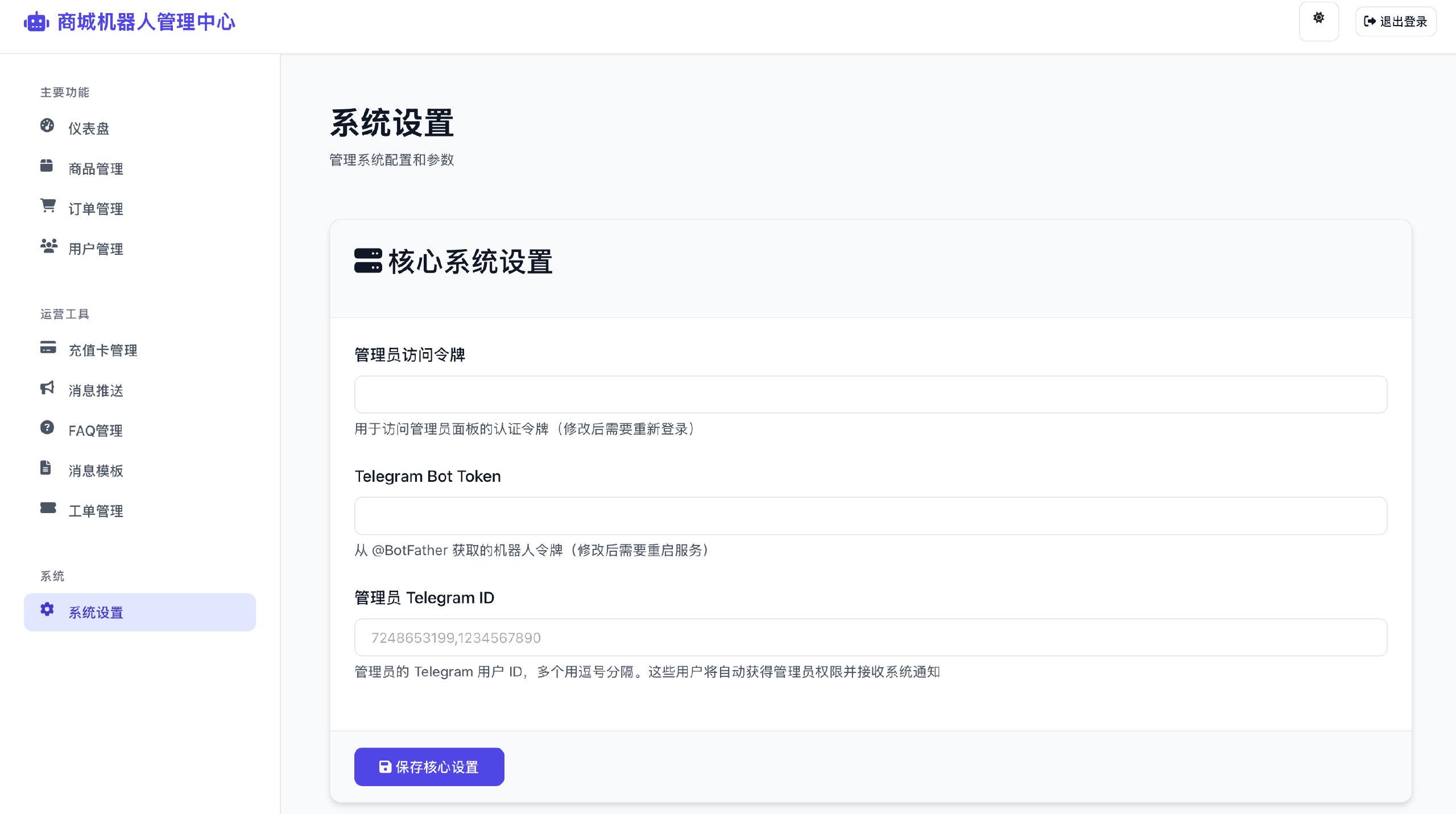 系统设置界面预览